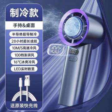 ELLITECK M57 Ventilatore portatile a mano con congelatore